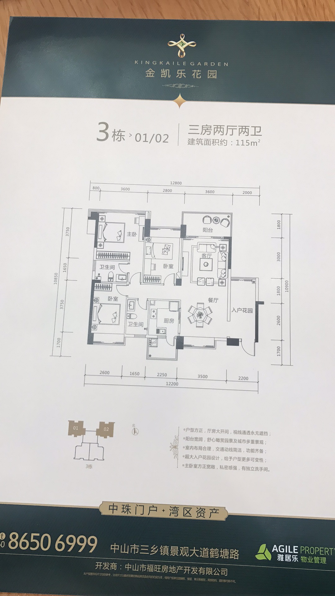 凯乐花园户型图图片